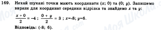 ГДЗ Геометрия 9 класс страница 169