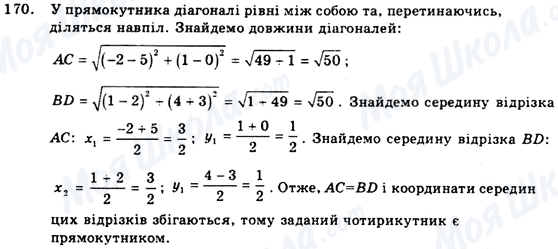 ГДЗ Геометрия 9 класс страница 170