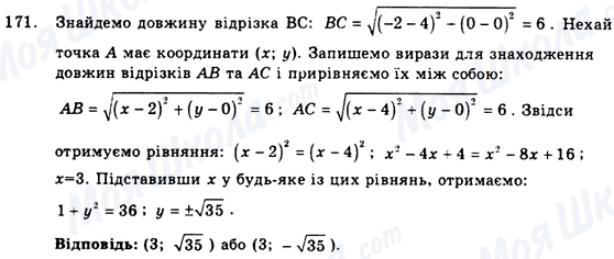 ГДЗ Геометрія 9 клас сторінка 171