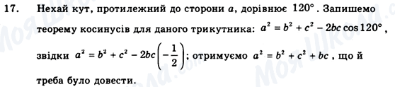 ГДЗ Геометрія 9 клас сторінка 17