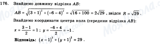 ГДЗ Геометрия 9 класс страница 176