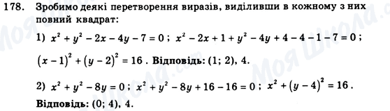 ГДЗ Геометрія 9 клас сторінка 178