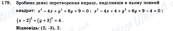 ГДЗ Геометрія 9 клас сторінка 179