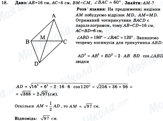 ГДЗ Геометрія 9 клас сторінка 18