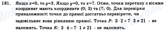 ГДЗ Геометрія 9 клас сторінка 181