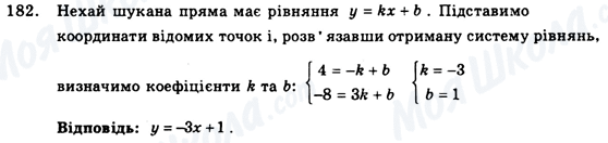 ГДЗ Геометрія 9 клас сторінка 182