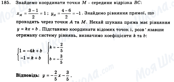 ГДЗ Геометрія 9 клас сторінка 185