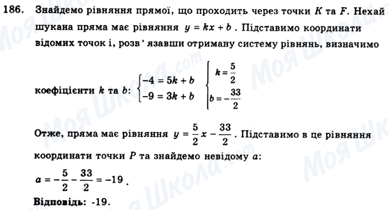 ГДЗ Геометрия 9 класс страница 186