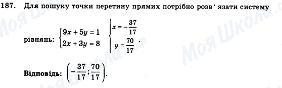 ГДЗ Геометрия 9 класс страница 187