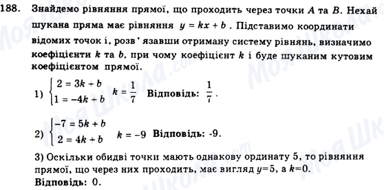 ГДЗ Геометрія 9 клас сторінка 188