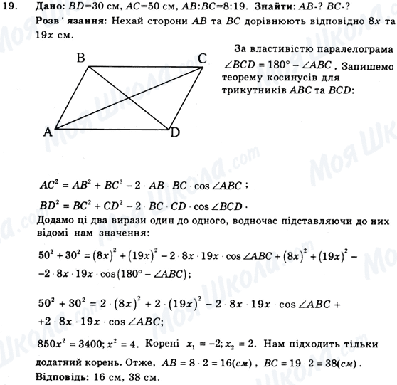 ГДЗ Геометрия 9 класс страница 19