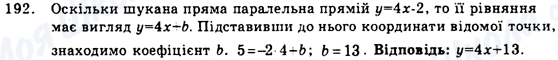 ГДЗ Геометрія 9 клас сторінка 192