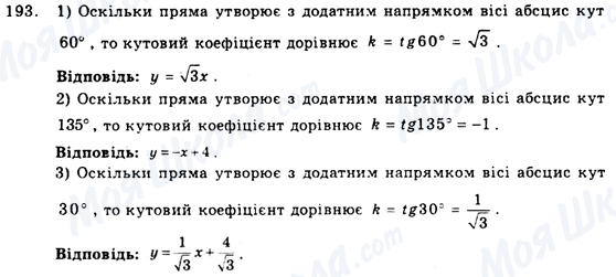 ГДЗ Геометрия 9 класс страница 193