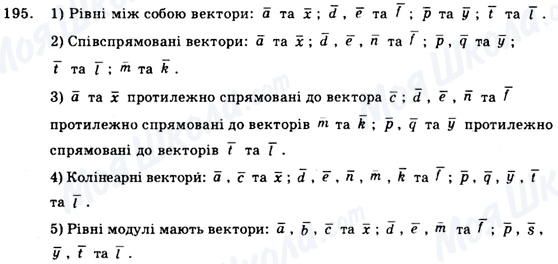 ГДЗ Геометрія 9 клас сторінка 195