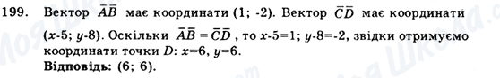 ГДЗ Геометрія 9 клас сторінка 199