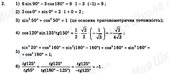 ГДЗ Геометрия 9 класс страница 2