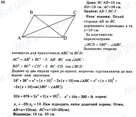 ГДЗ Геометрія 9 клас сторінка 20