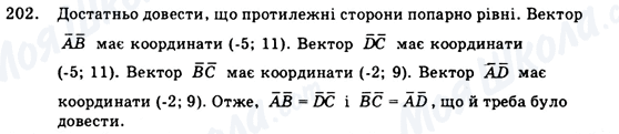 ГДЗ Геометрія 9 клас сторінка 202