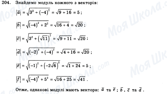 ГДЗ Геометрия 9 класс страница 204