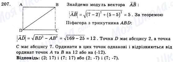 ГДЗ Геометрія 9 клас сторінка 207