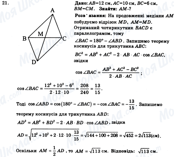 ГДЗ Геометрія 9 клас сторінка 21