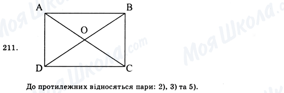 ГДЗ Геометрия 9 класс страница 211