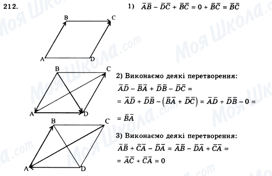 ГДЗ Геометрія 9 клас сторінка 212