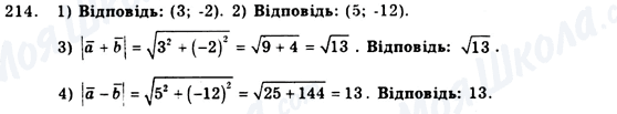 ГДЗ Геометрия 9 класс страница 214