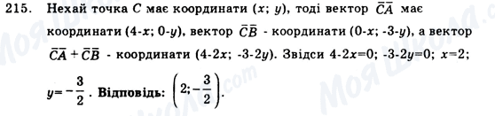 ГДЗ Геометрия 9 класс страница 215