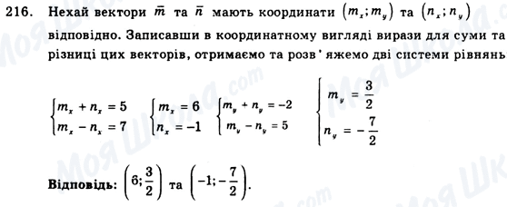 ГДЗ Геометрия 9 класс страница 216