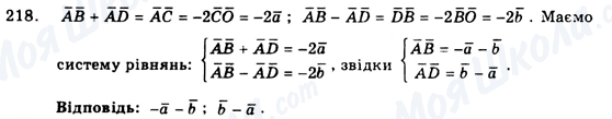 ГДЗ Геометрия 9 класс страница 218