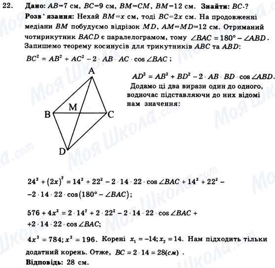 ГДЗ Геометрия 9 класс страница 22