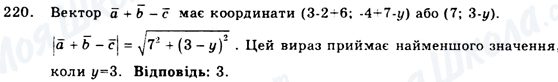 ГДЗ Геометрія 9 клас сторінка 220