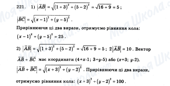 ГДЗ Геометрия 9 класс страница 221