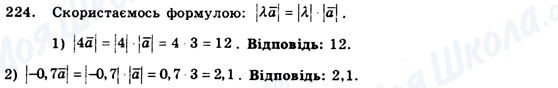 ГДЗ Геометрія 9 клас сторінка 224