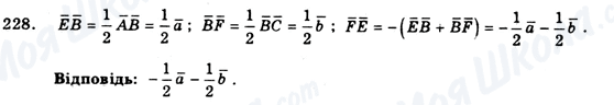 ГДЗ Геометрія 9 клас сторінка 228