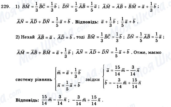 ГДЗ Геометрия 9 класс страница 229