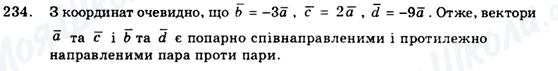 ГДЗ Геометрія 9 клас сторінка 234