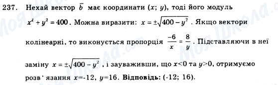 ГДЗ Геометрія 9 клас сторінка 237