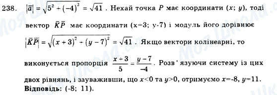 ГДЗ Геометрия 9 класс страница 238