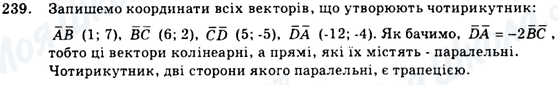 ГДЗ Геометрія 9 клас сторінка 239