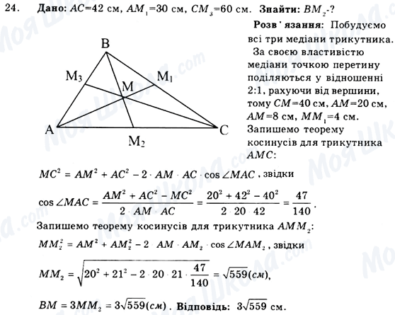 ГДЗ Геометрия 9 класс страница 24