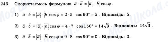 ГДЗ Геометрія 9 клас сторінка 243