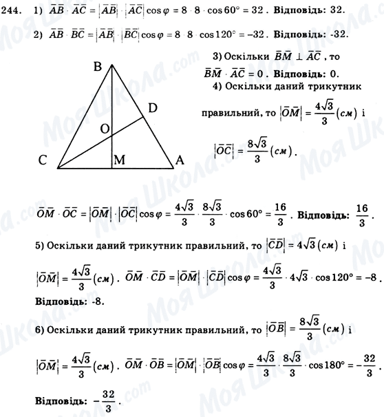 ГДЗ Геометрия 9 класс страница 244