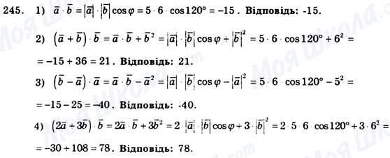 ГДЗ Геометрія 9 клас сторінка 245