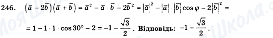 ГДЗ Геометрія 9 клас сторінка 246
