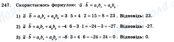 ГДЗ Геометрія 9 клас сторінка 247