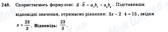 ГДЗ Геометрія 9 клас сторінка 248