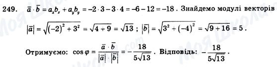 ГДЗ Геометрия 9 класс страница 249