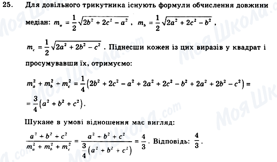 ГДЗ Геометрия 9 класс страница 25